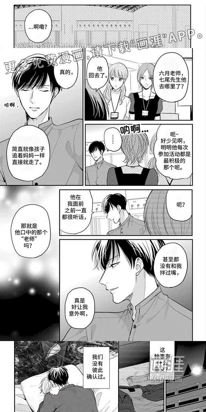 作家的负责人第8话图