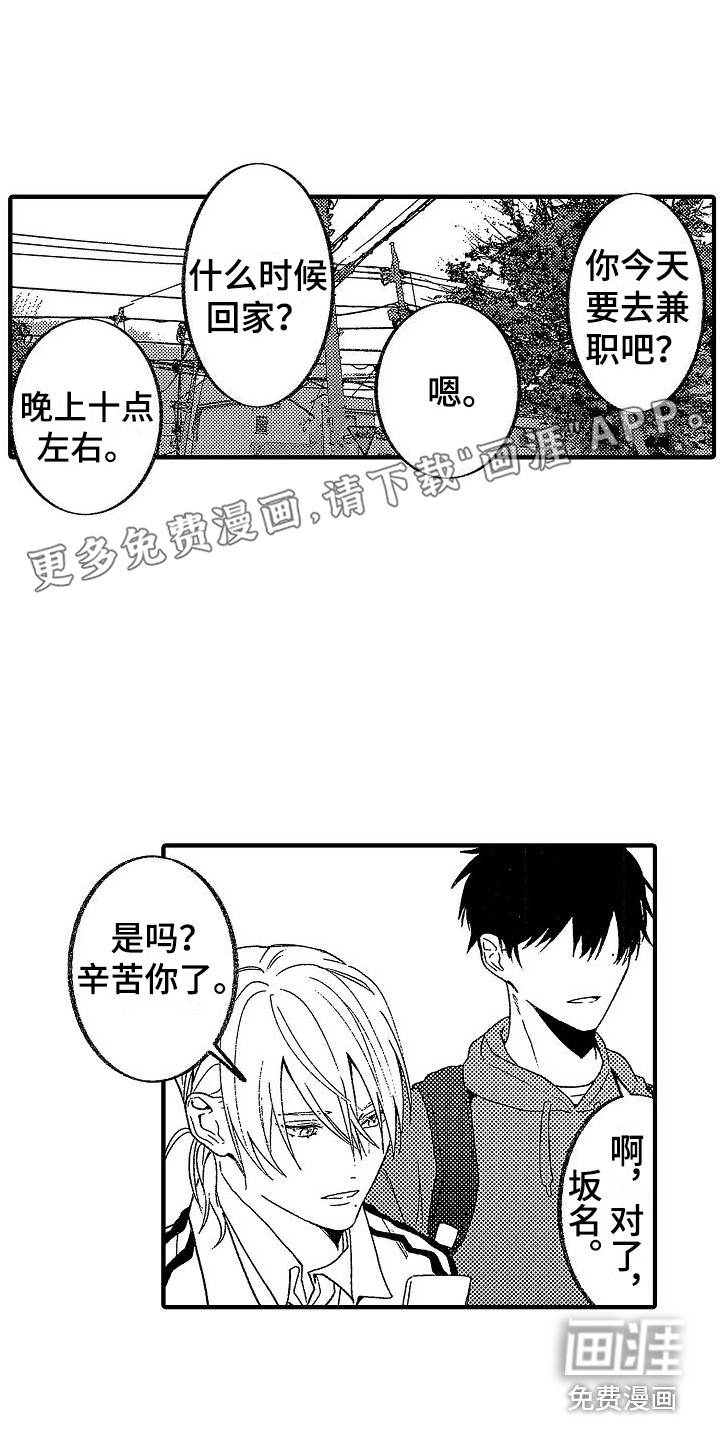 转生欧米伽第14话图