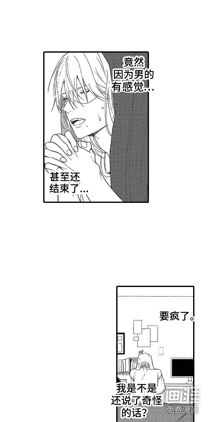 转生欧米伽第18话图