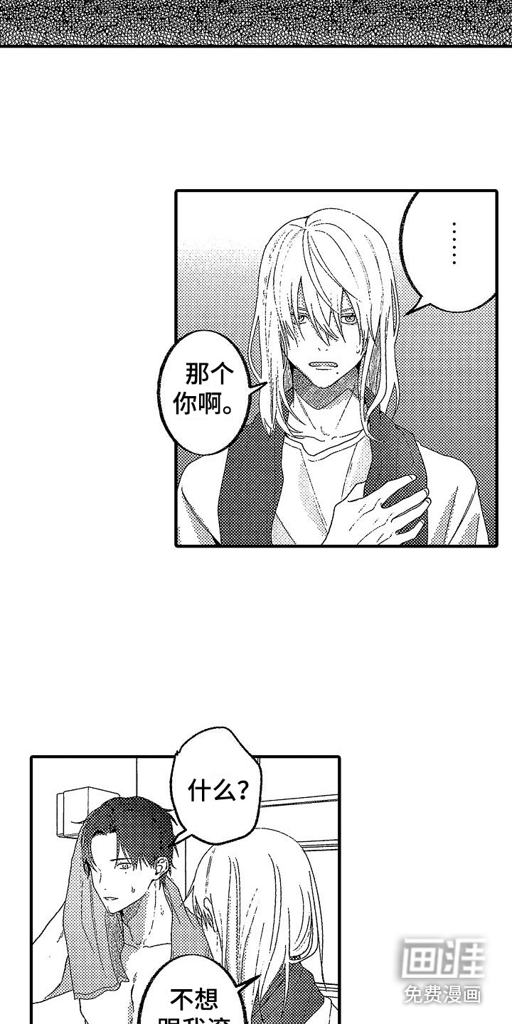 转生欧米伽第18话图