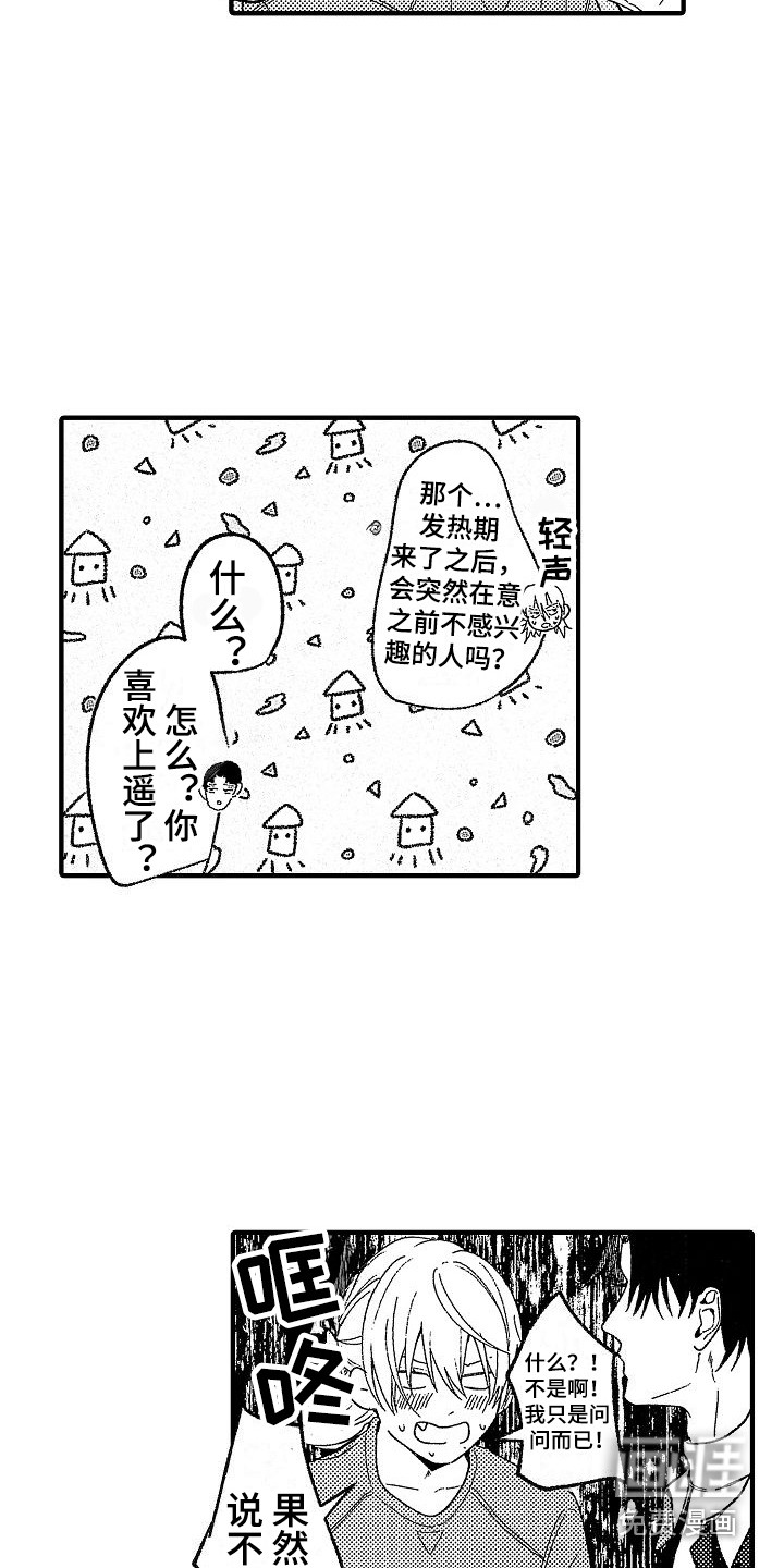 转生欧米伽第19话图