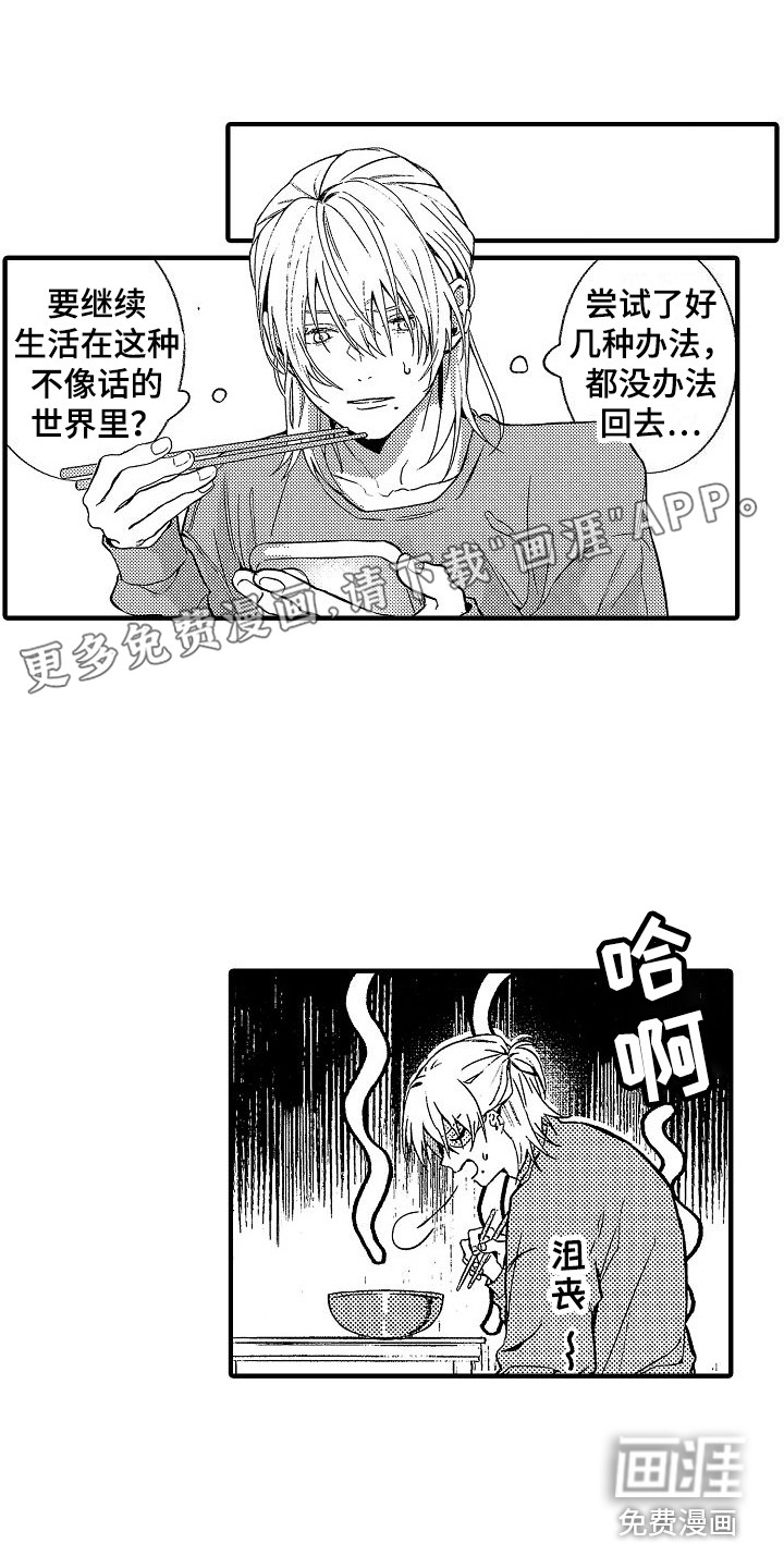 转生欧米伽第21话图