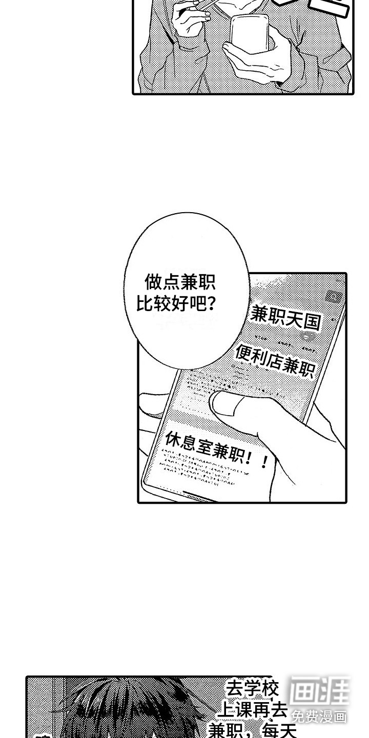 转生欧米伽第21话图