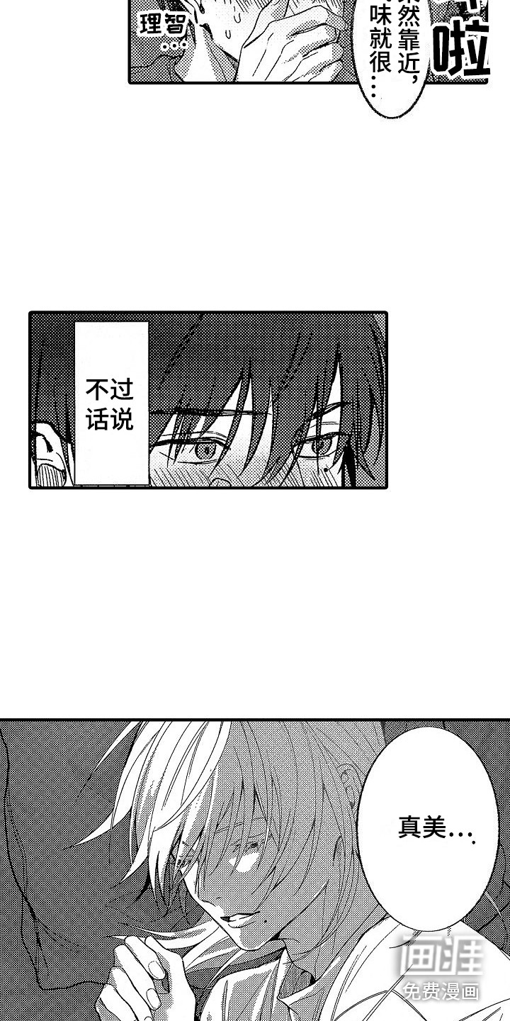 转生欧米伽第22话图