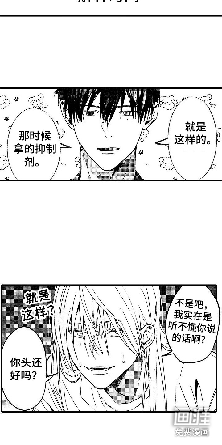 转生欧米伽第9话图