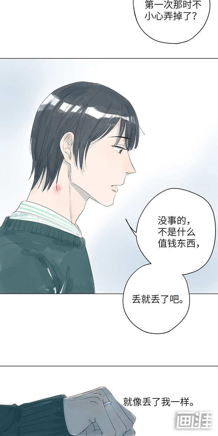 最爱你的那十年漫画-图14