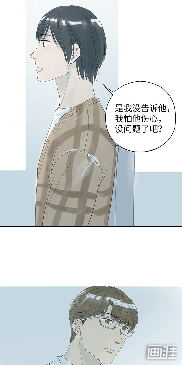 最爱你的那十年漫画-图16