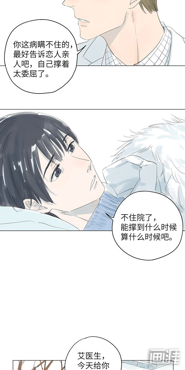 最爱你的那十年漫画-图8