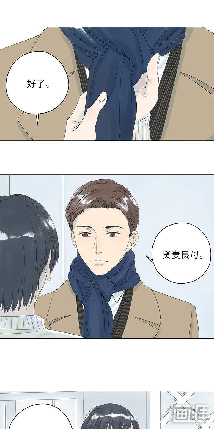 最爱你的那十年漫画-图13