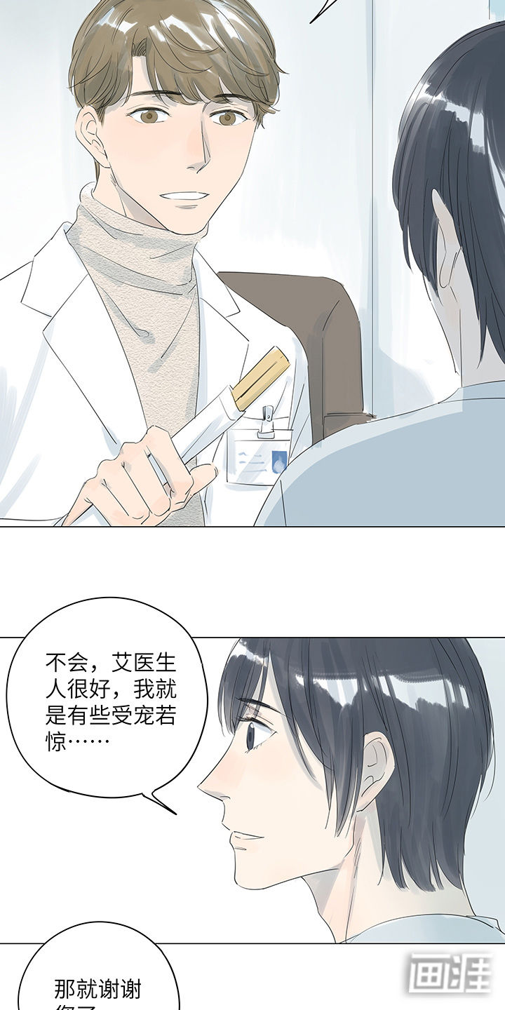 最爱你的那十年漫画-图11