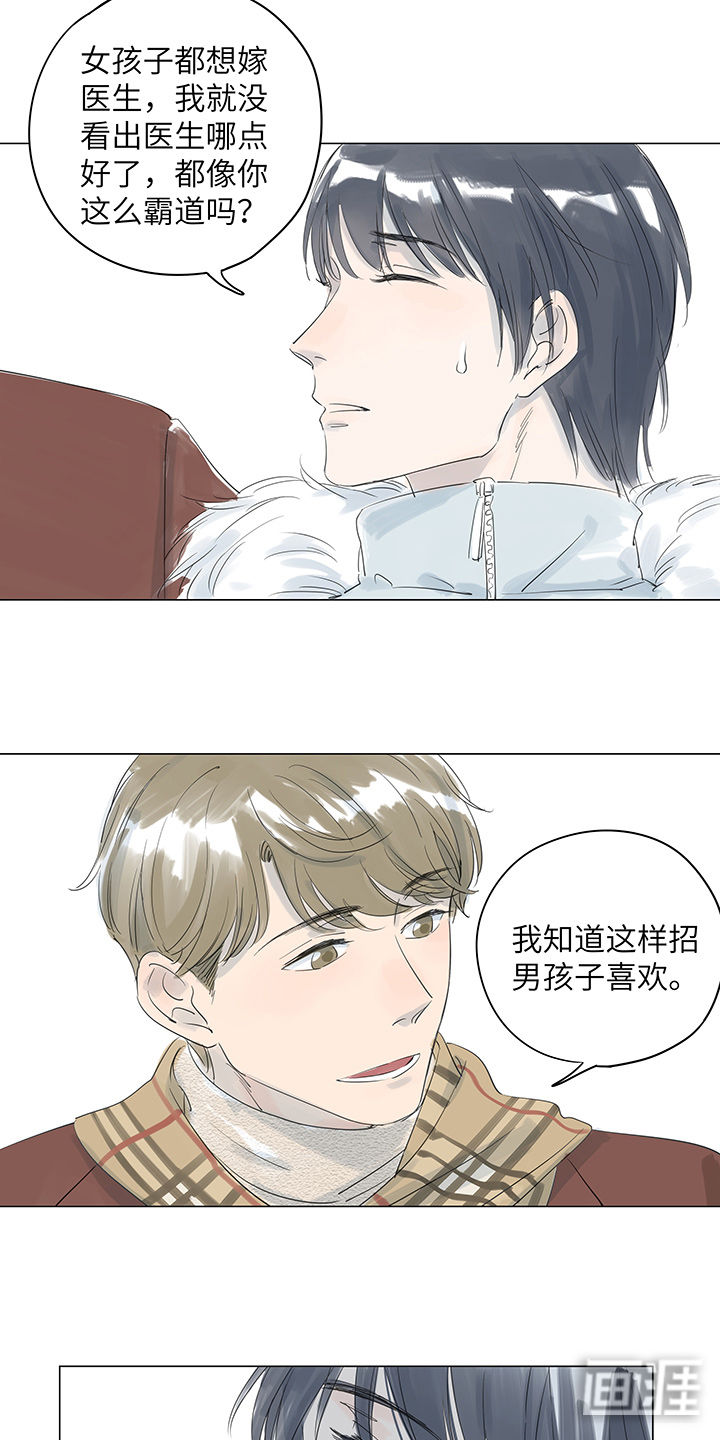 最爱你的那十年漫画-图16