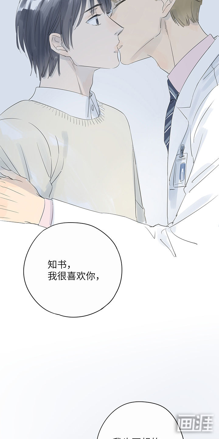 最爱你的那十年漫画-图21