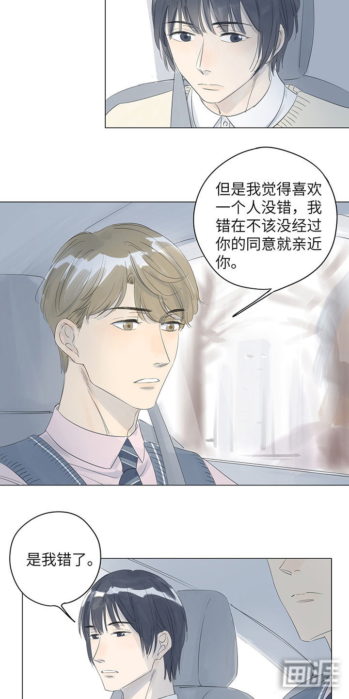 最爱你的那十年漫画-图12