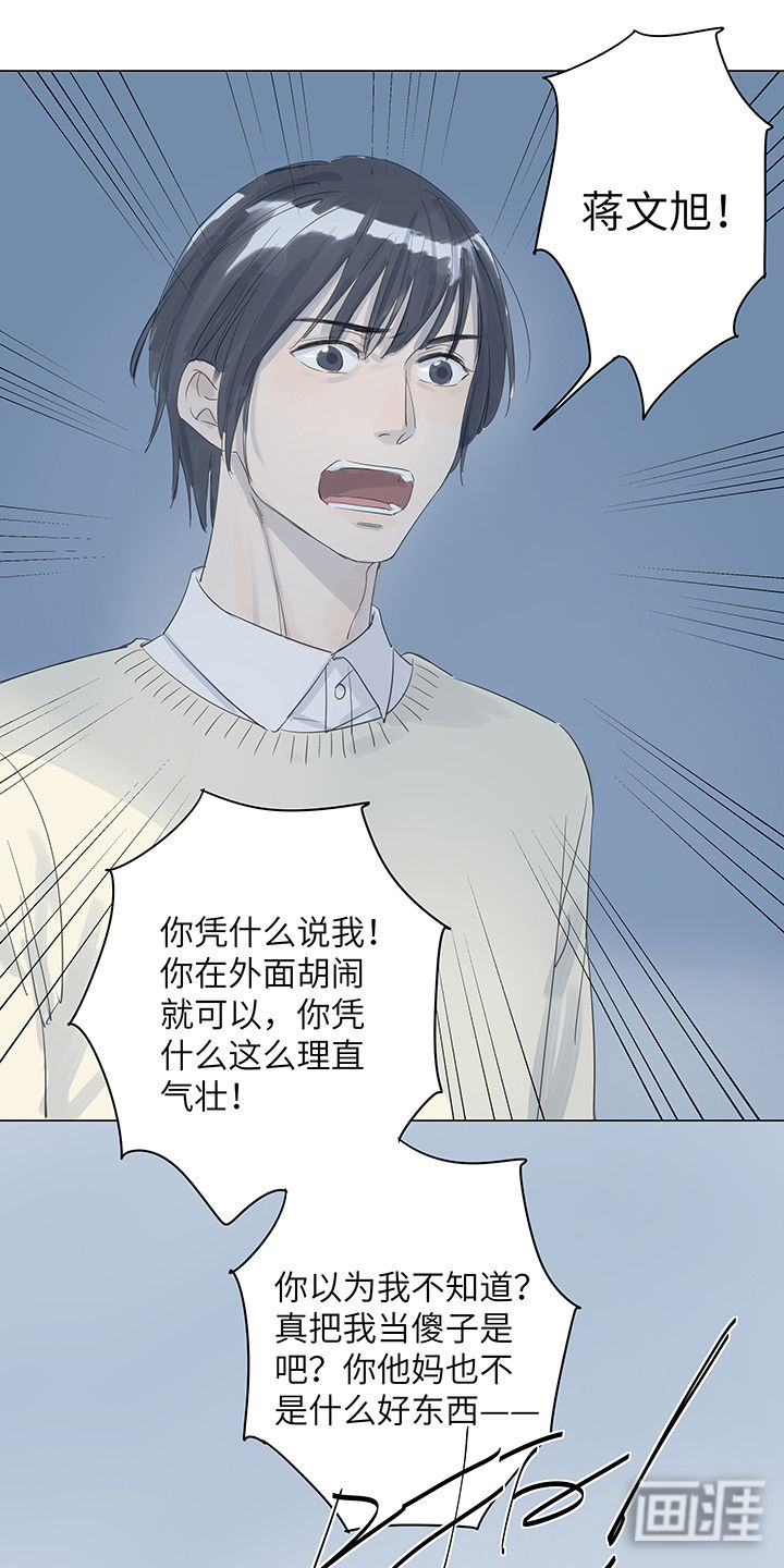最爱你的那十年漫画-图8