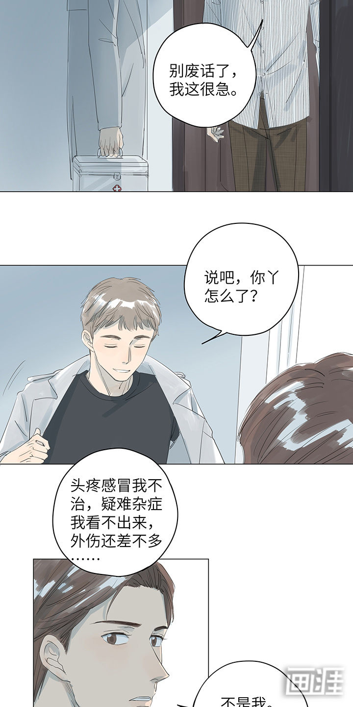 最爱你的那十年漫画-图11