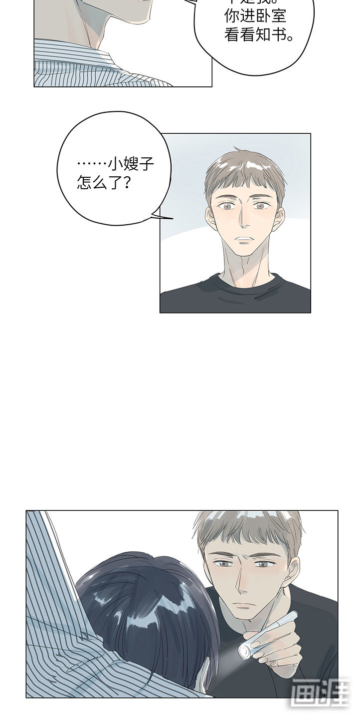 最爱你的那十年漫画-图12