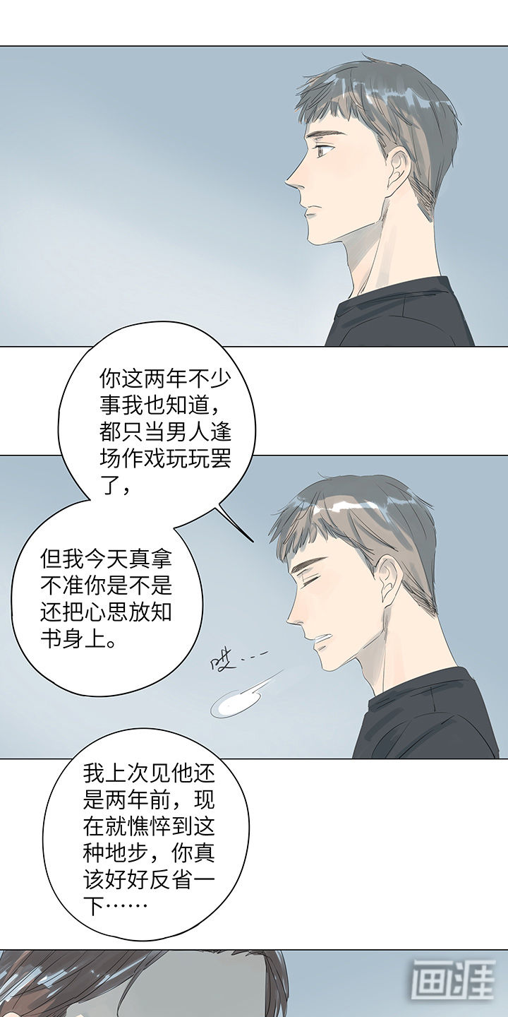 最爱你的那十年漫画-图15