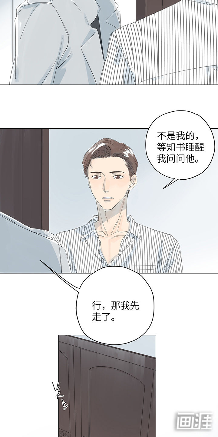最爱你的那十年漫画-图21