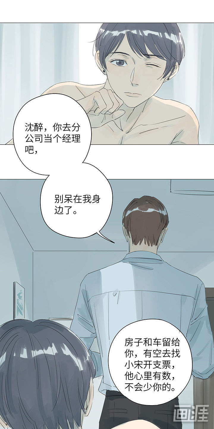最爱你的那十年漫画-图22