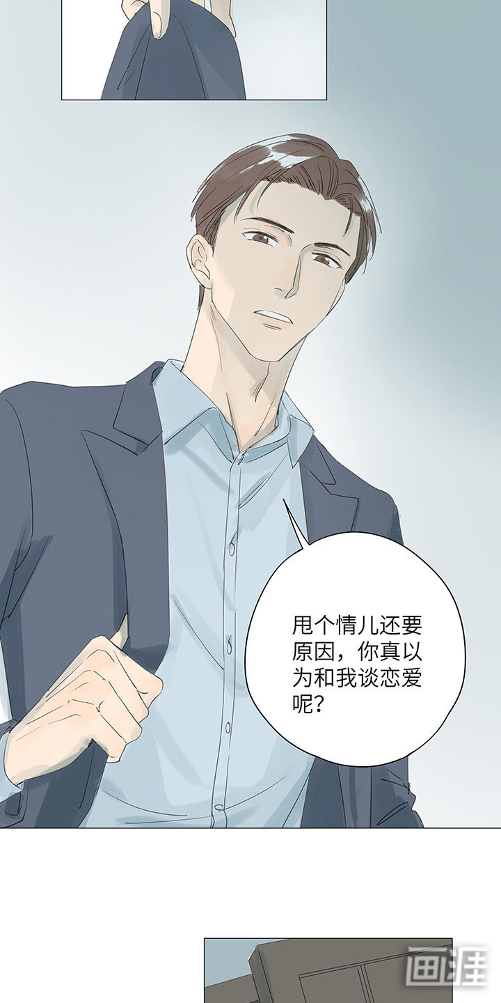 最爱你的那十年漫画-图25