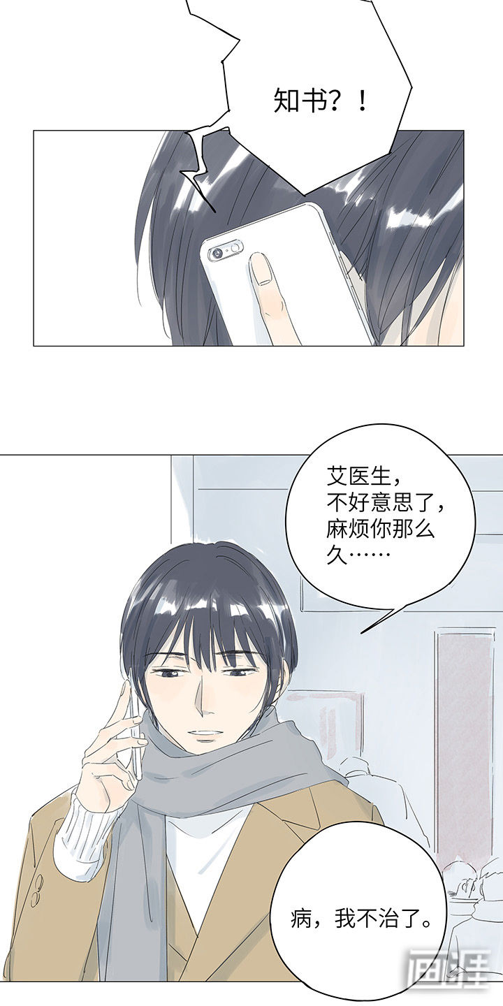 最爱你的那十年漫画-图3