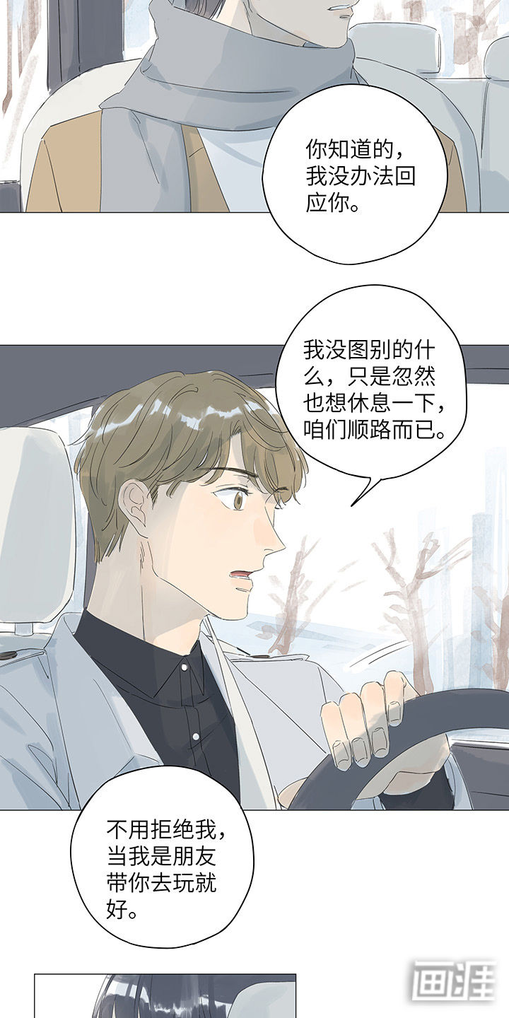 最爱你的那十年漫画-图8