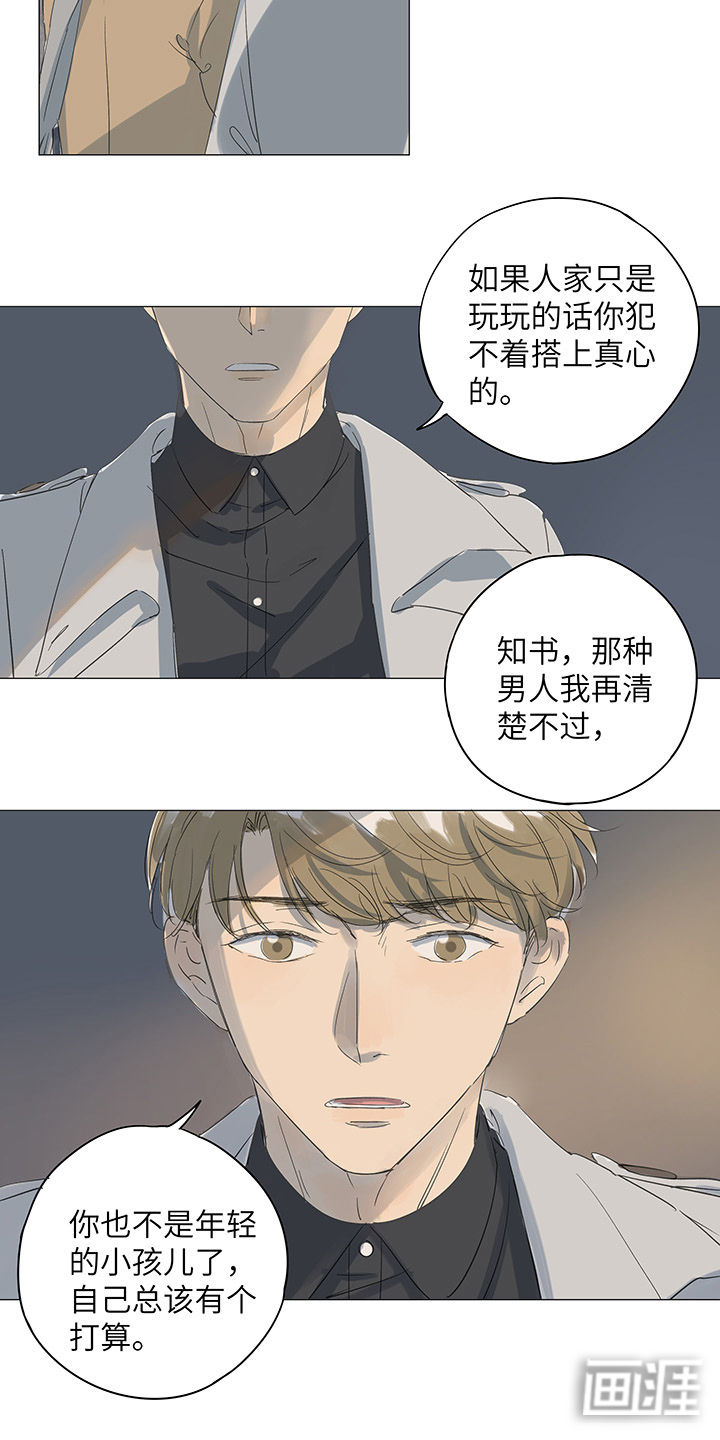 最爱你的那十年漫画-图8