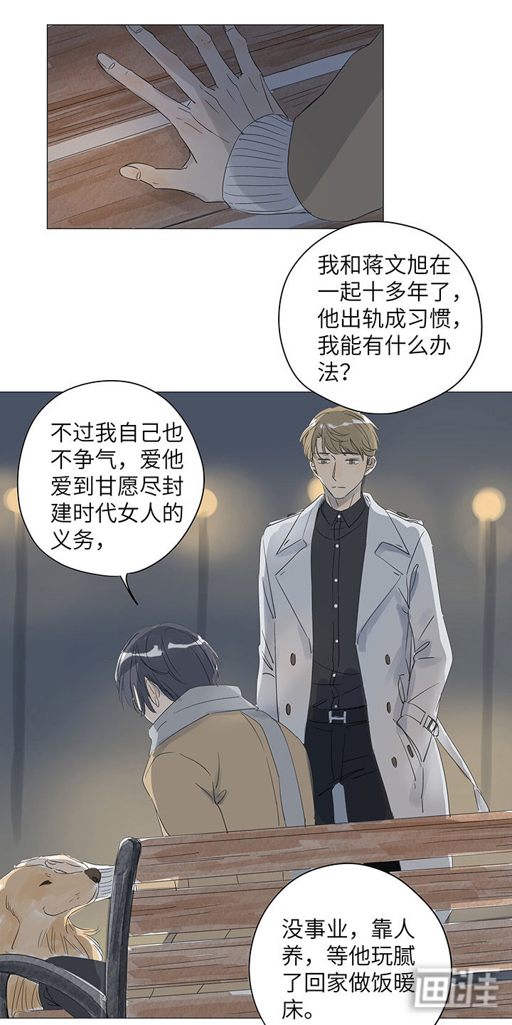 最爱你的那十年漫画-图11