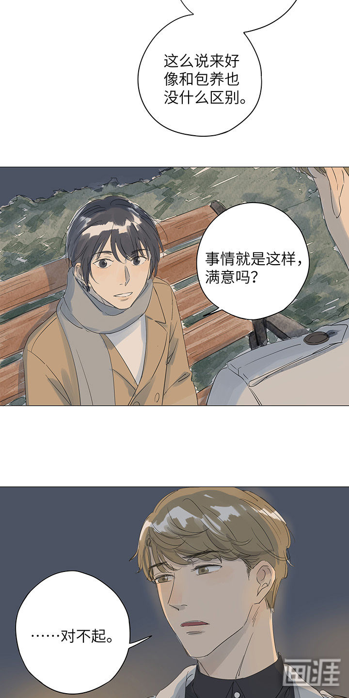 最爱你的那十年漫画-图12