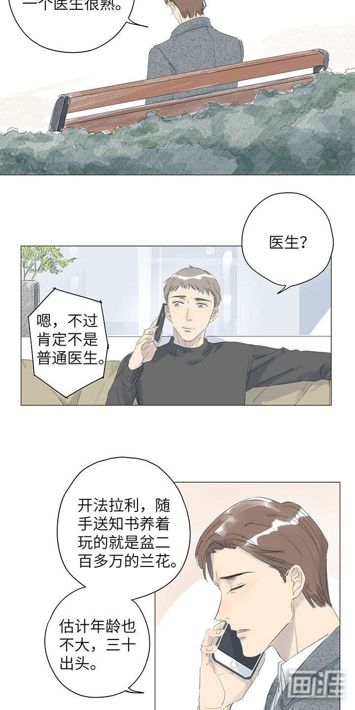 最爱你的那十年漫画-图3