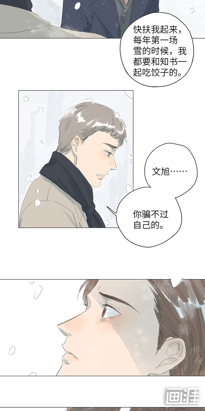 最爱你的那十年漫画-图4