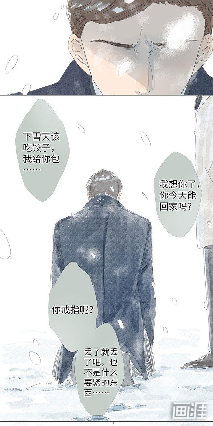 最爱你的那十年漫画-图5