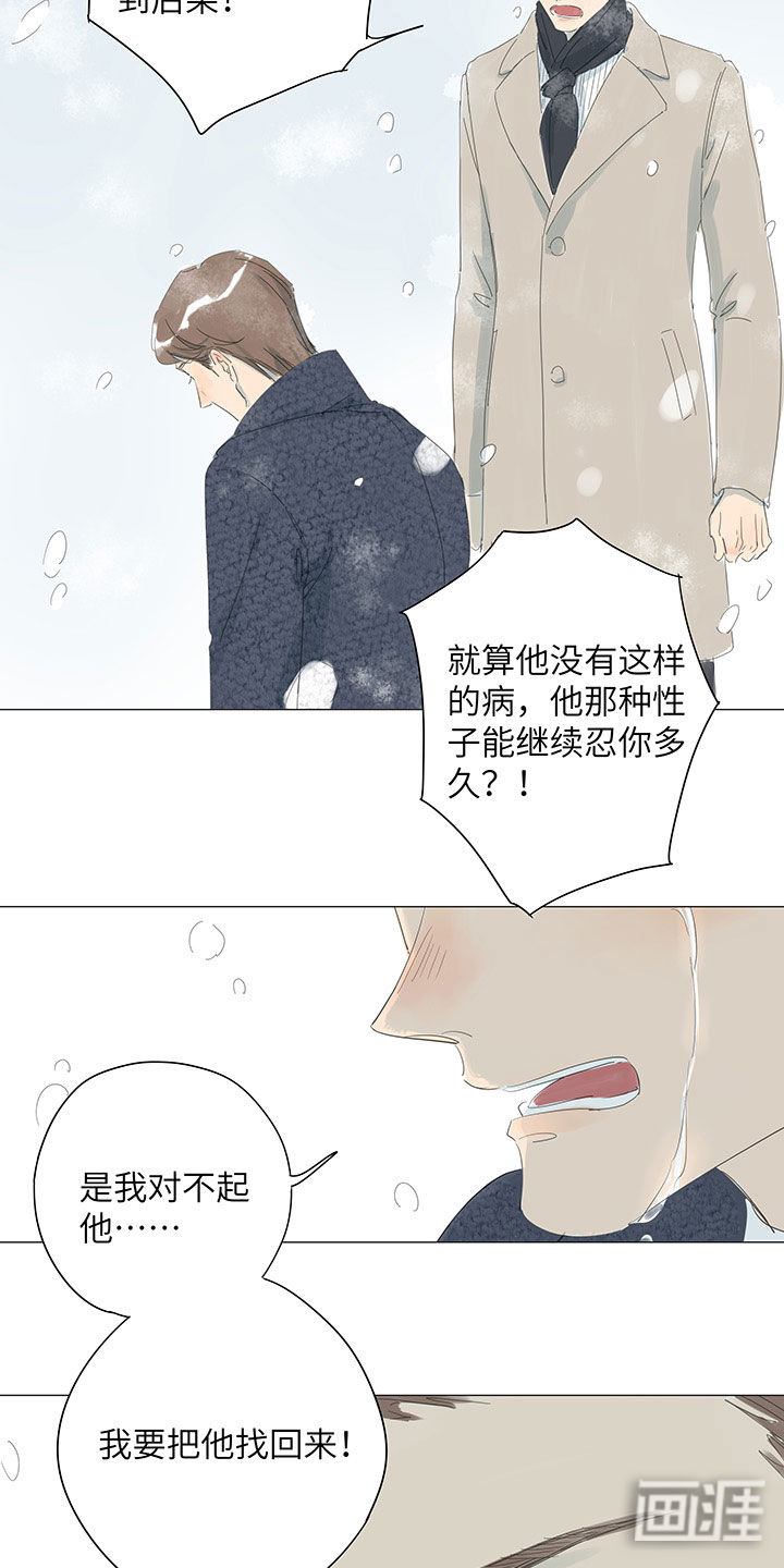 最爱你的那十年漫画-图8
