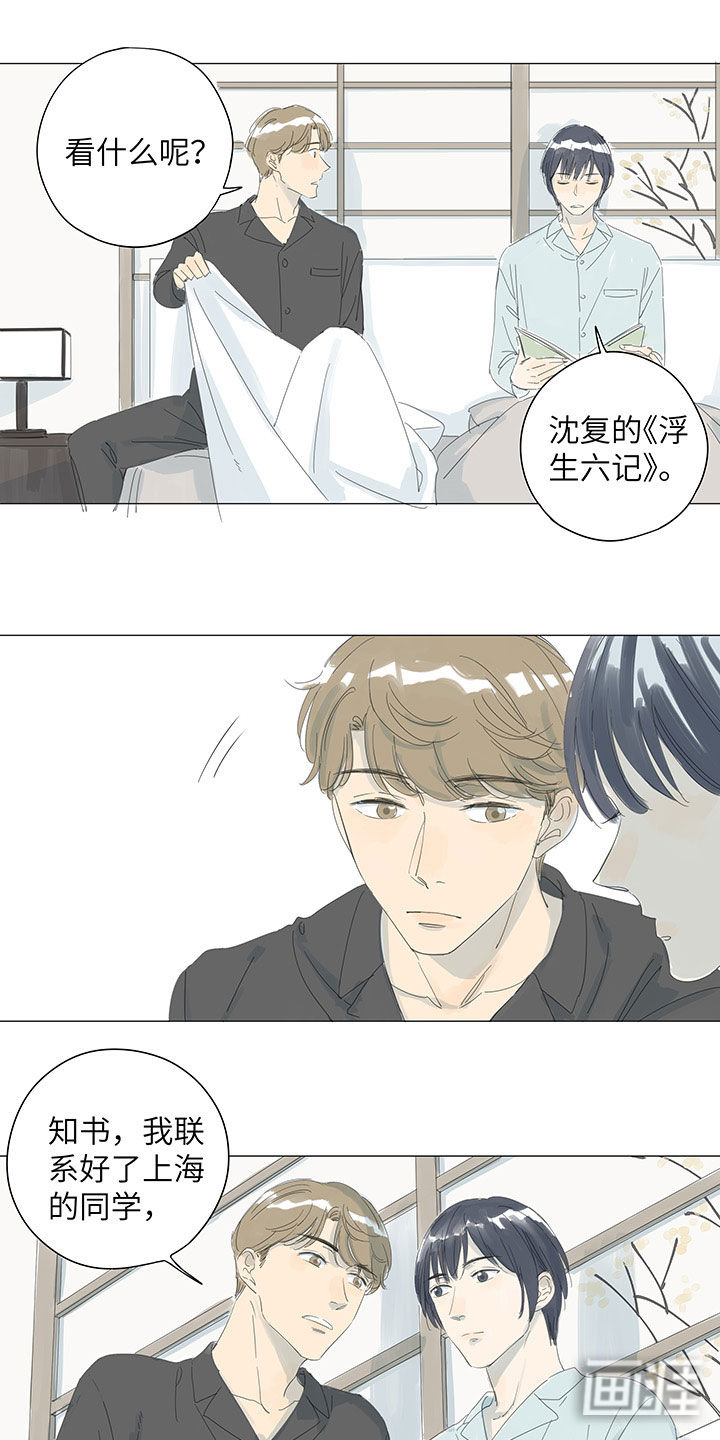 最爱你的那十年漫画-图14