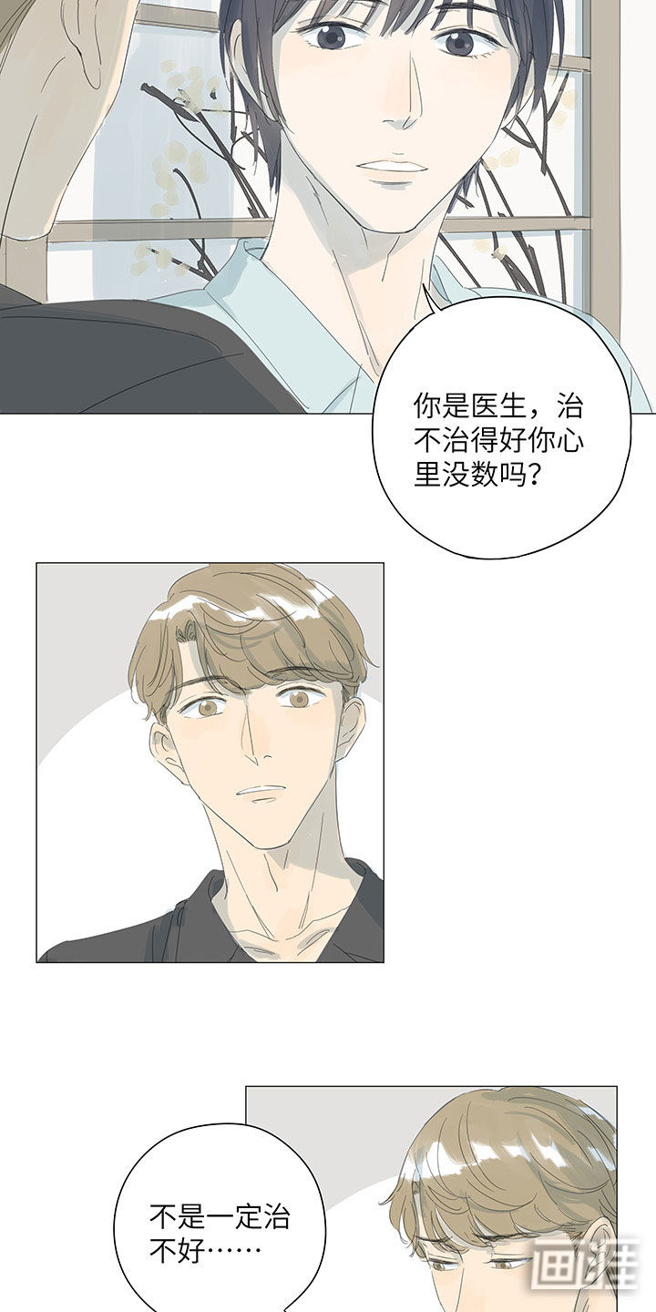 最爱你的那十年漫画-图16