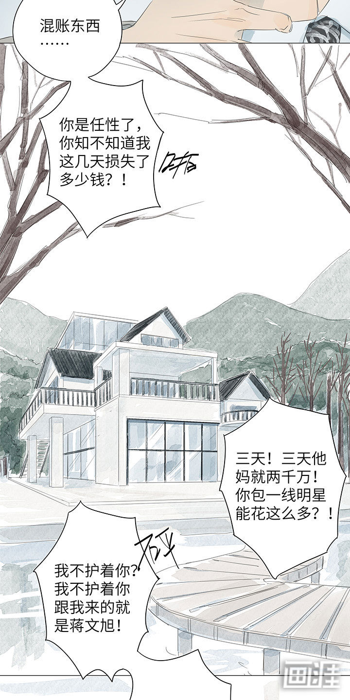 最爱你的那十年漫画-图11