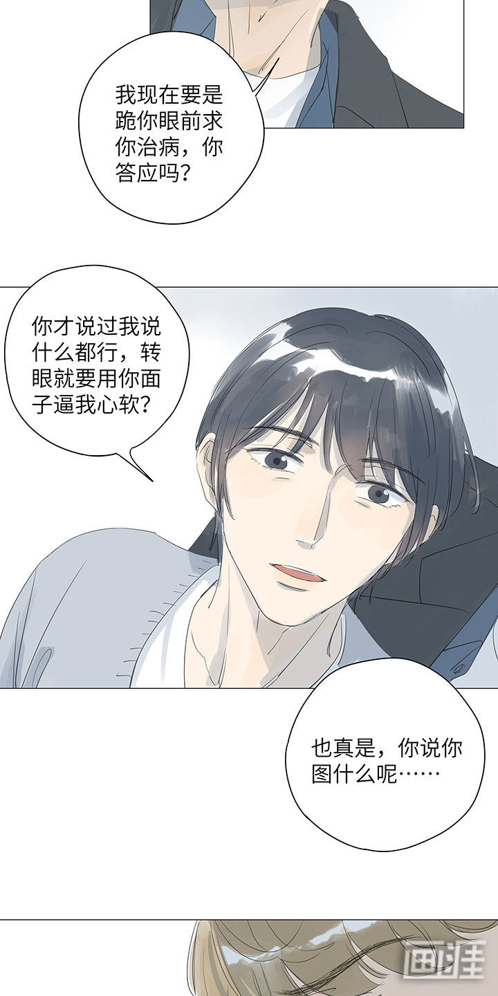 最爱你的那十年漫画-图15