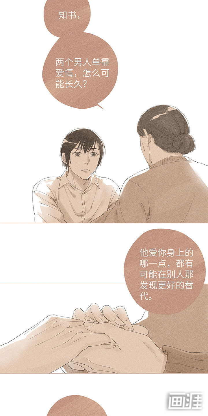 最爱你的那十年第5话图