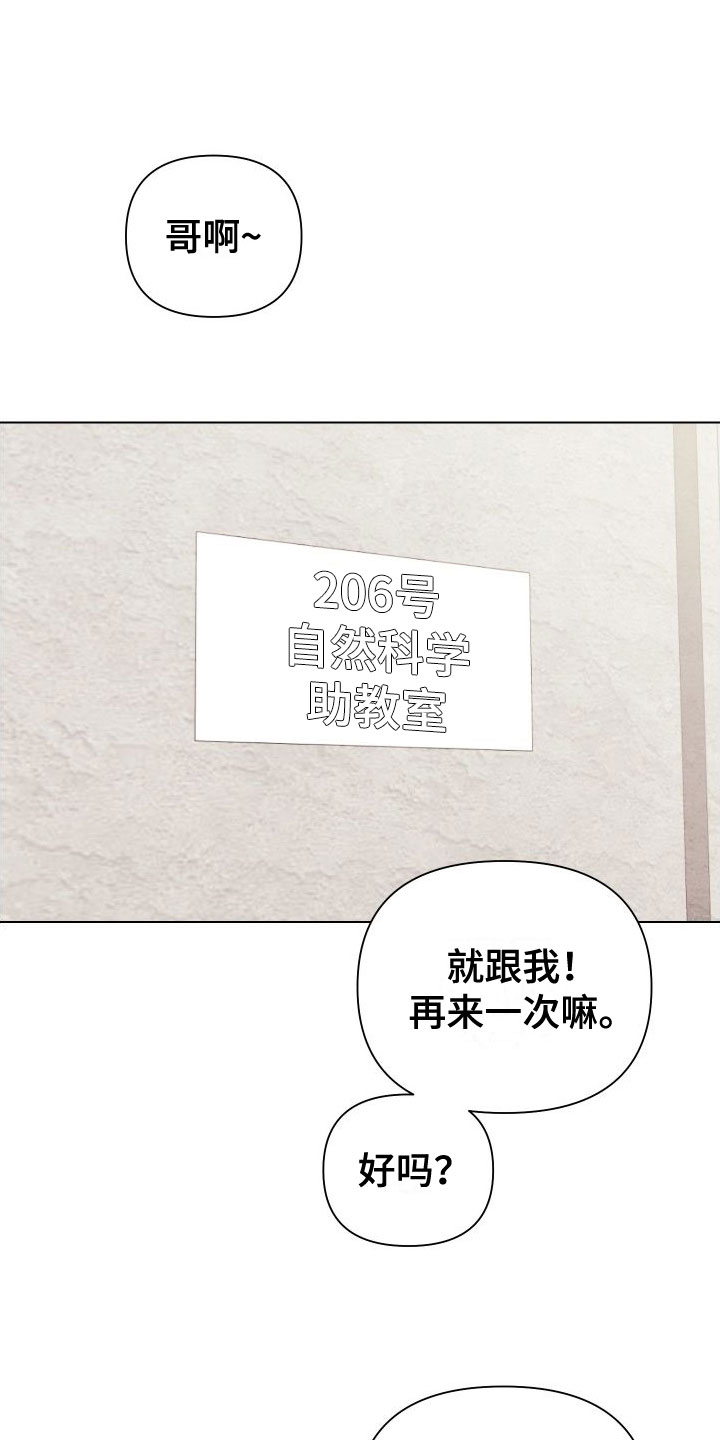 助教的炸裂时间第1话图