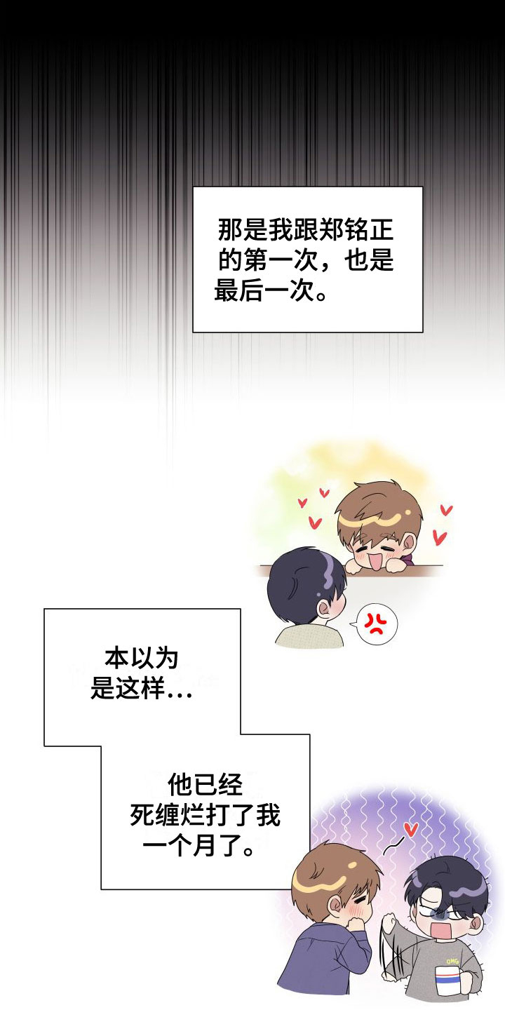 助教的炸裂时间第2话图