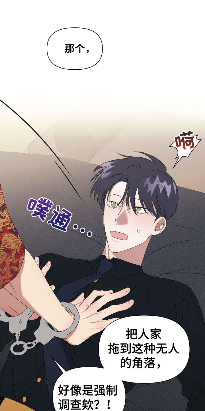 助教的炸裂时间第3话图