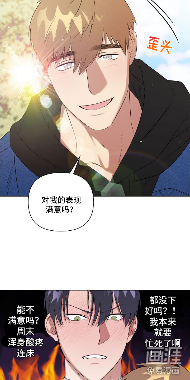 助教的炸裂时间第5话图