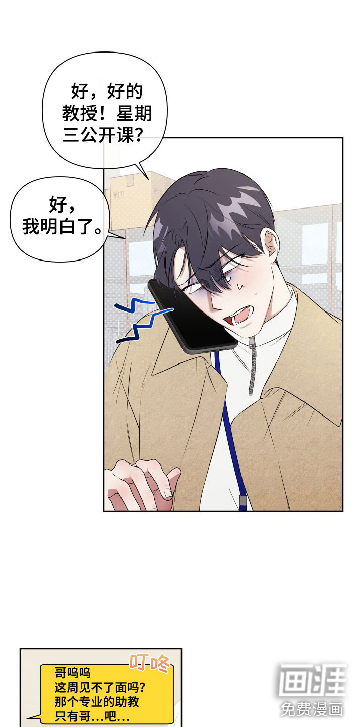 助教的炸裂时间第6话图