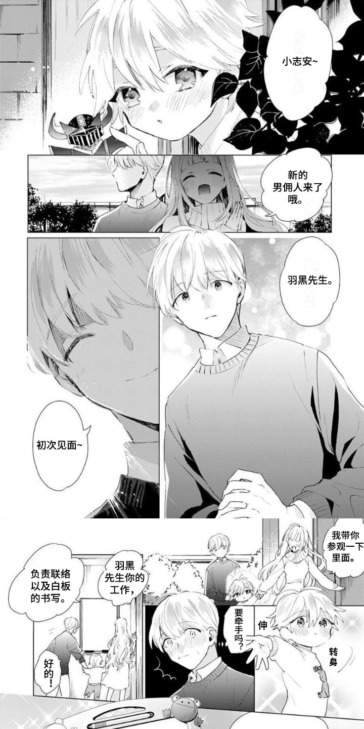 正如您所说第1话图