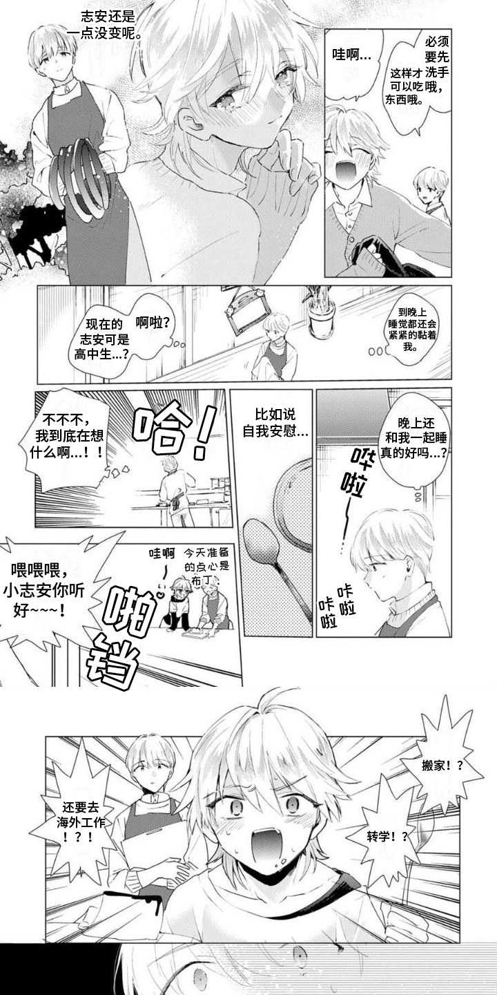 正如您所说第1话图
