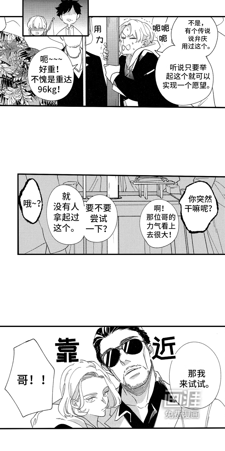 指定男友第10话图