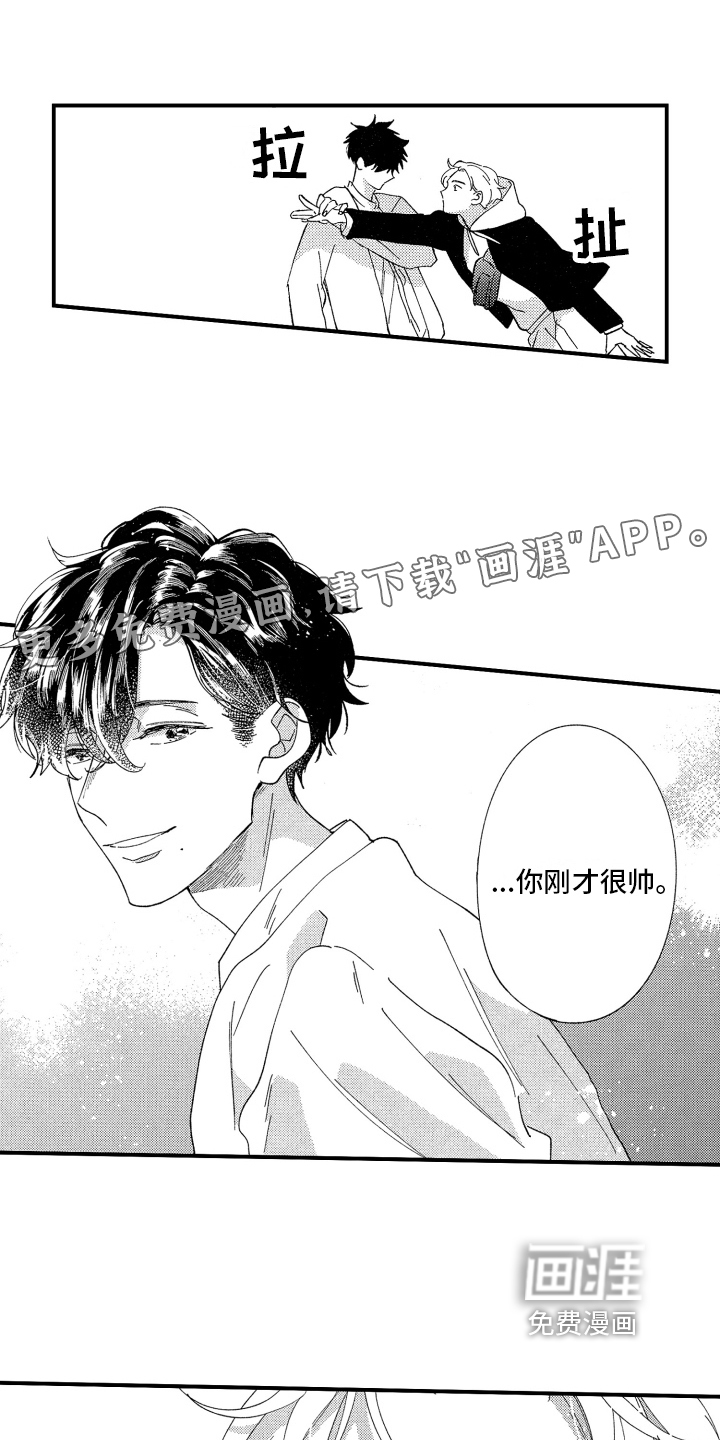 指定男友第11话图