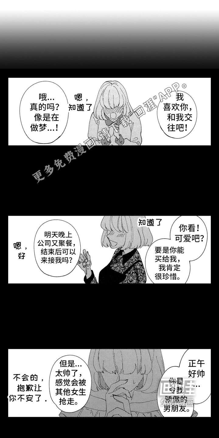 指定男友第12话图