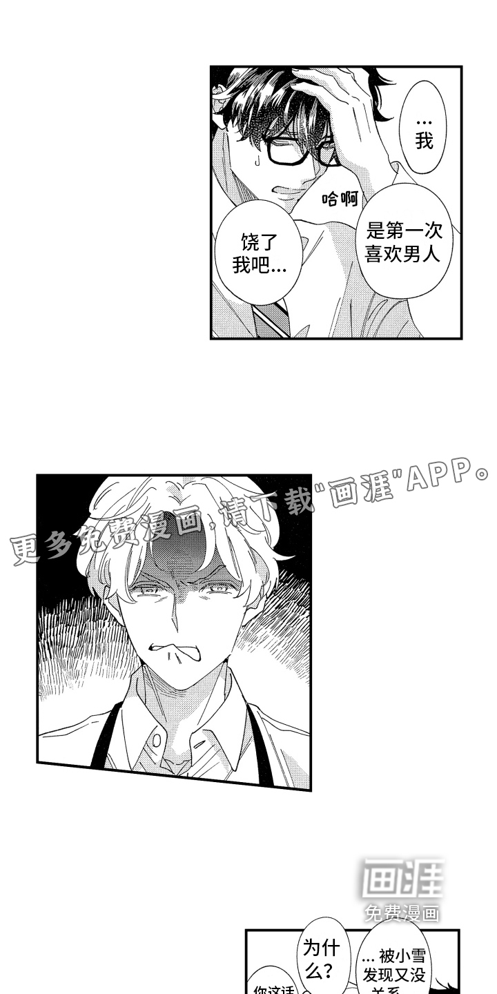 指定男友第13话图