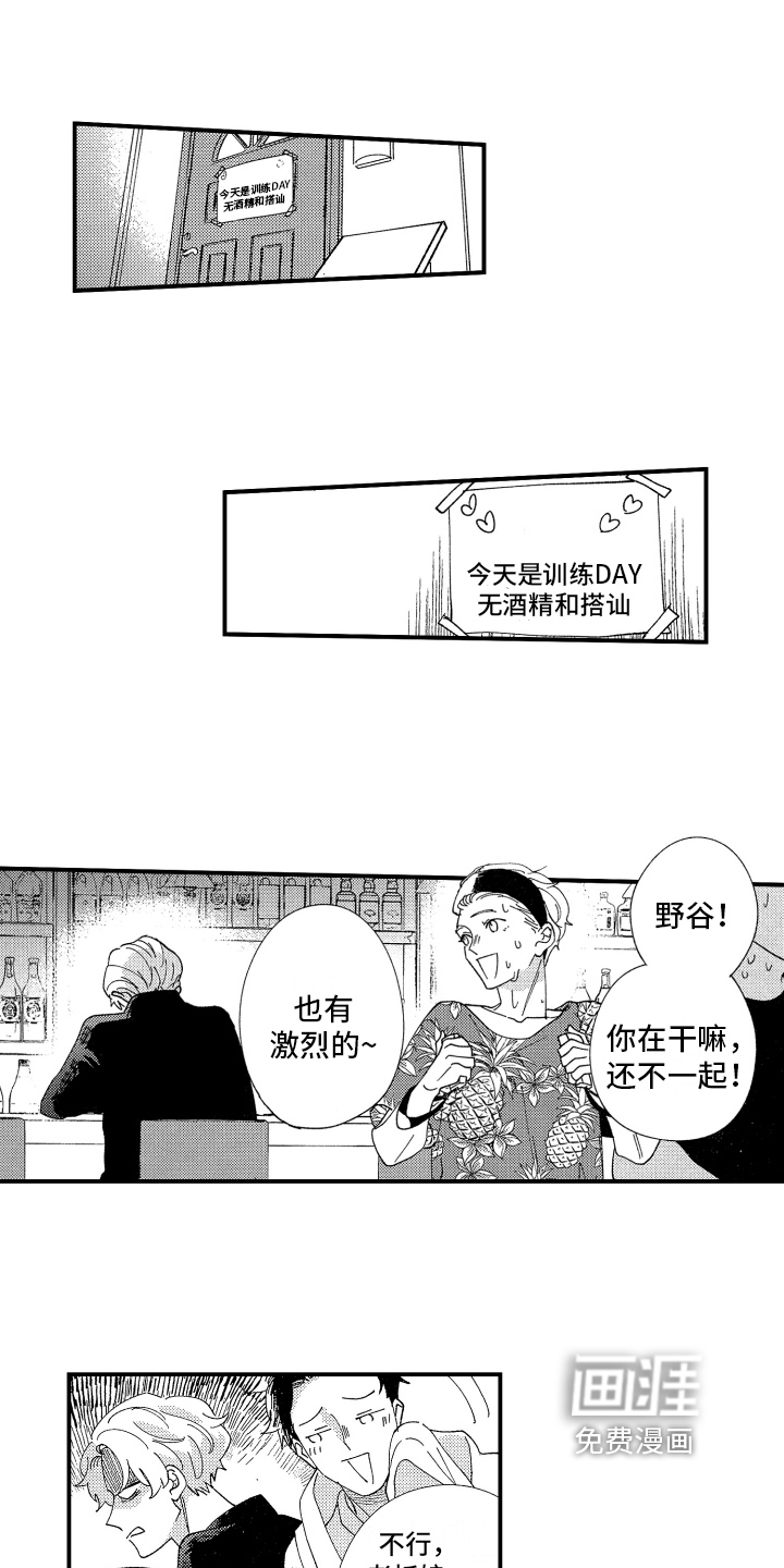 指定男友第18话图